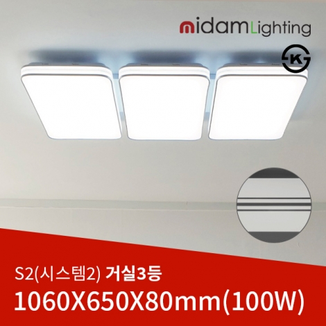 LED S2(시스템2) 거실등 3등 6500K(150W)