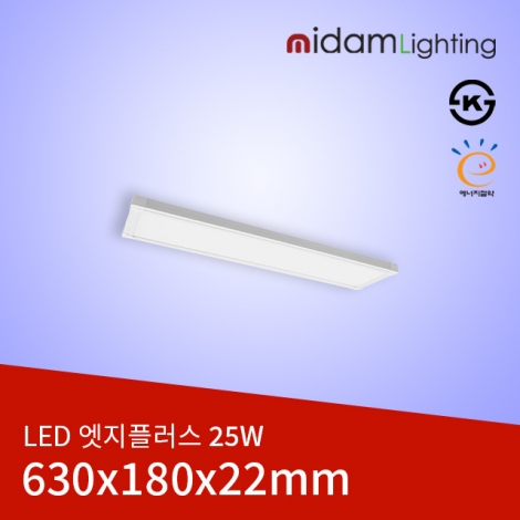 LED 엣지플러스 25W (630*180*22) ks/고효율