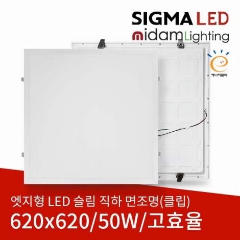 [고효율] LED 슬림 직하 면조명 50W (클립/620*620)