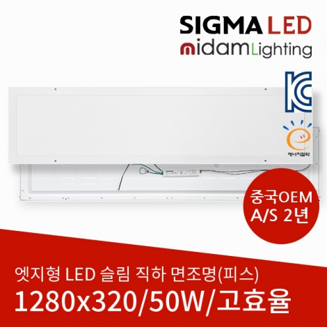 [고효율] LED 슬림 직하 면조명 50W (피스/1280*320) 중국 OEM A/S 2년