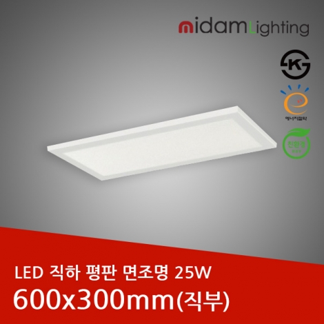 LED 직하 평판 면조명 알루미늄테 25W(직부)/600x300mm/KS인증/국산