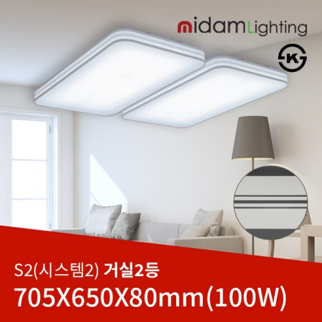 LED S2(시스템2) 거실등 2등 6500K(100W)