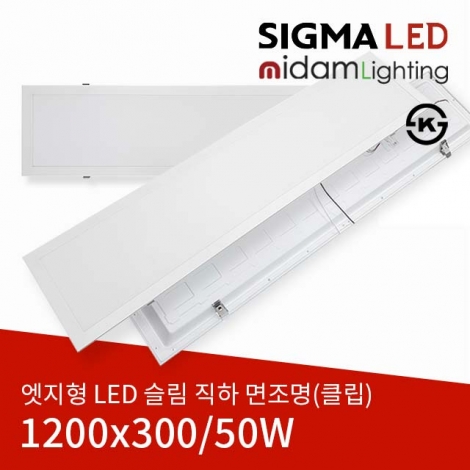 LED 슬림 직하 면조명 50W (클립/T바/1200*300) ks