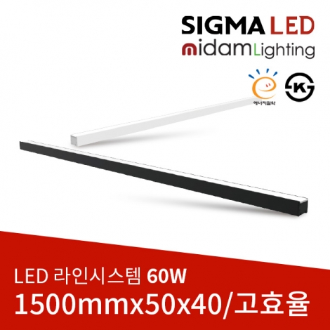 (고효율) LED 라인시스템 일자형 60W(1500x50x40mm)